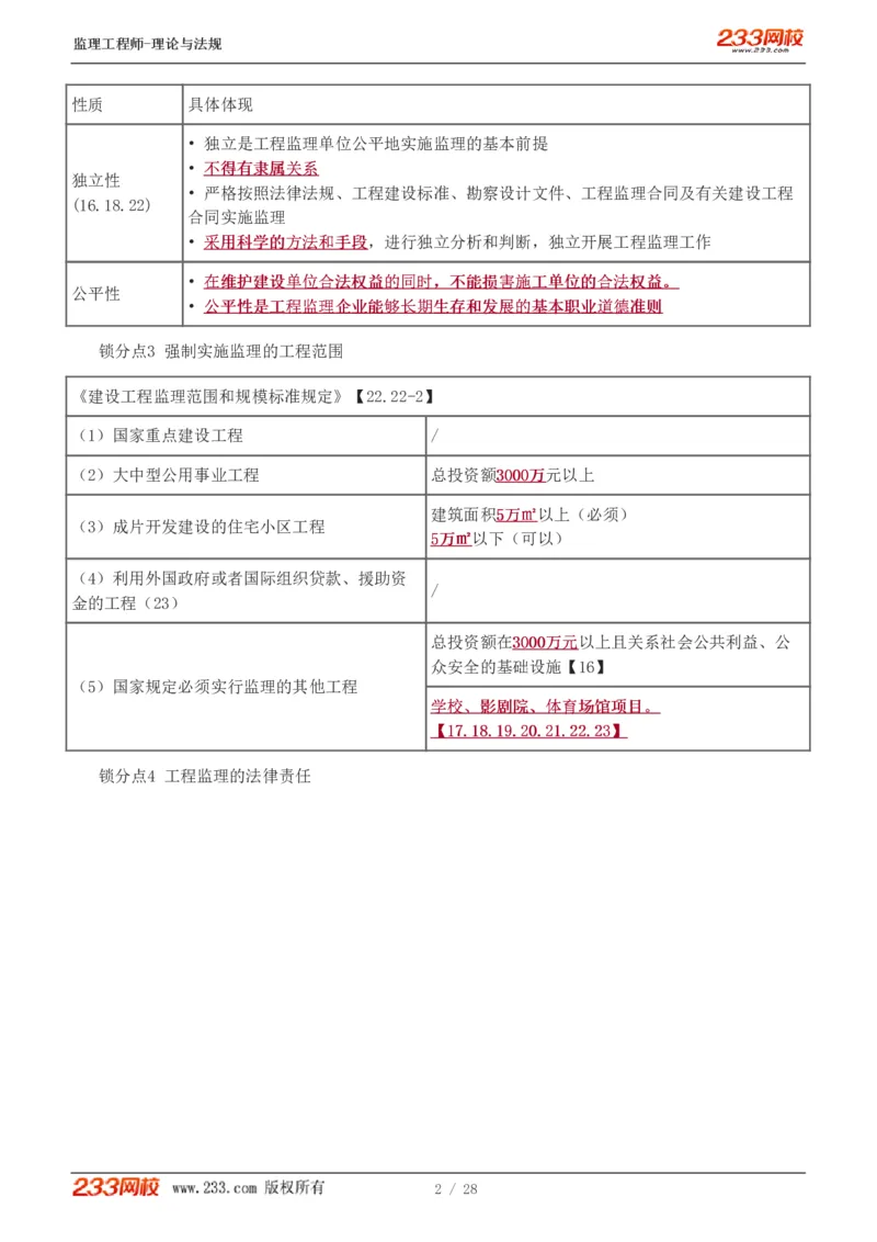 WM_Removed_代楠-2025监理工程师-监理概论-直播点睛班（完）_监理工程师_2025监理工程师_2025年监理工程师-各大机构_2025年监理-概论_机构3-223_07.点睛班-代.楠