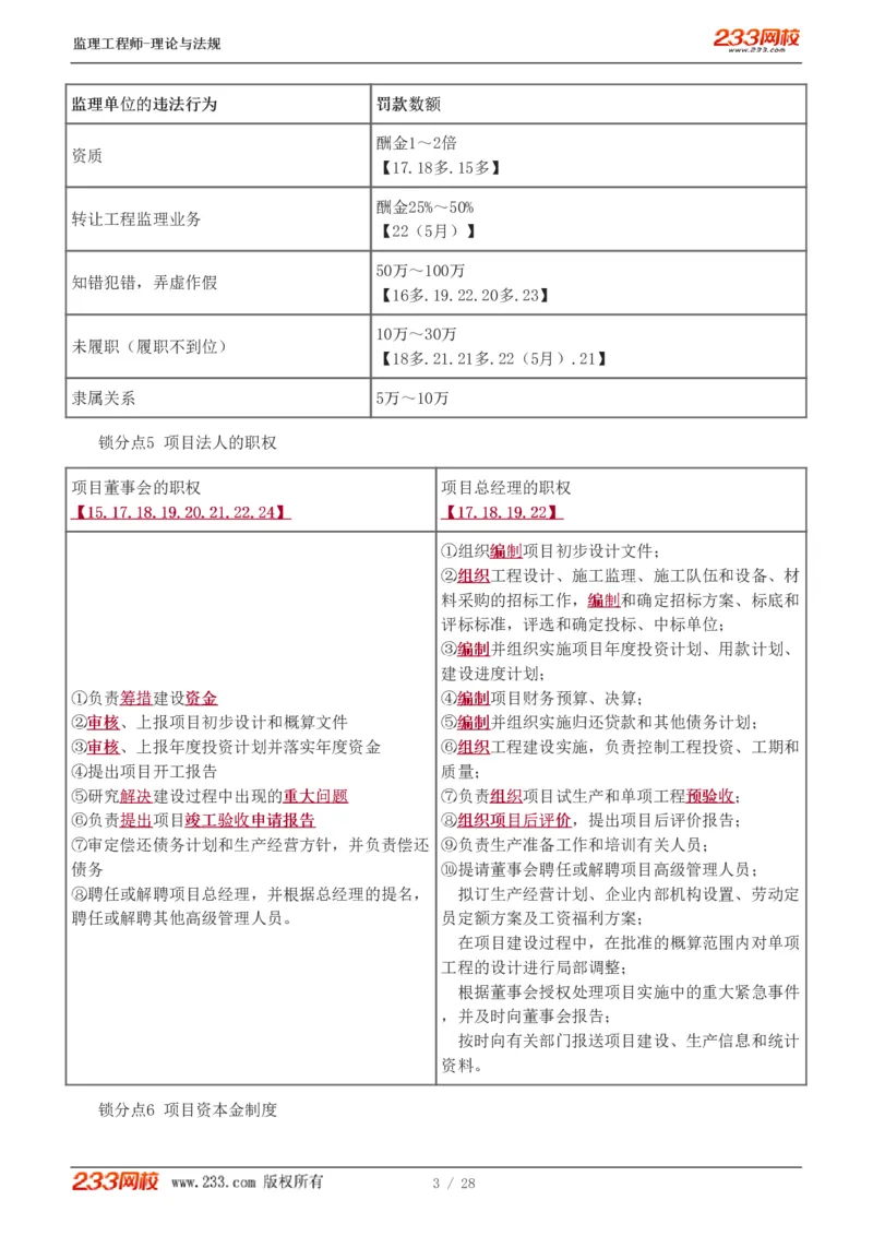 WM_Removed_代楠-2025监理工程师-监理概论-直播点睛班（完）_监理工程师_2025监理工程师_2025年监理工程师-各大机构_2025年监理-概论_机构3-223_07.点睛班-代.楠