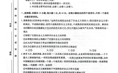 河北省邢台市五岳联盟2023-2024学年高三上学期第四次月考政治(1)_2023年10月_0210月合集_2024届河北省邢台市五岳联盟高三上学期第四次月考金太阳（24-91C）
