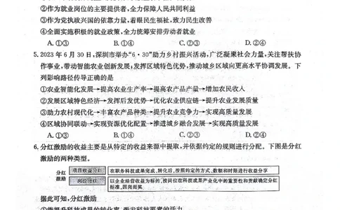 河北省邢台市五岳联盟2023-2024学年高三上学期第四次月考政治(1)_2023年10月_0210月合集_2024届河北省邢台市五岳联盟高三上学期第四次月考金太阳（24-91C）
