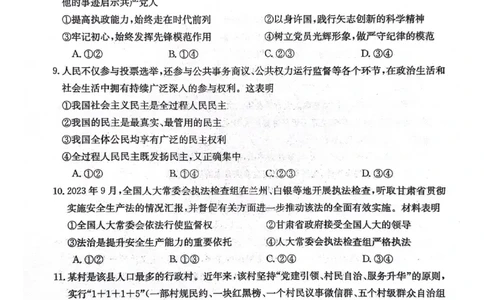 河北省邢台市五岳联盟2023-2024学年高三上学期第四次月考政治(1)_2023年10月_0210月合集_2024届河北省邢台市五岳联盟高三上学期第四次月考金太阳（24-91C）