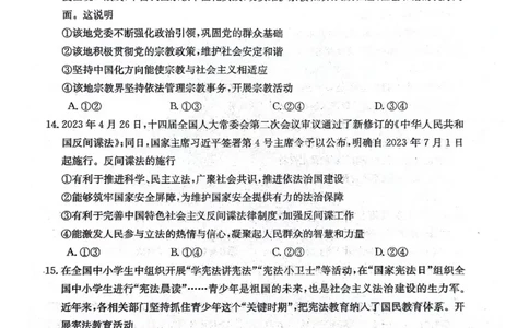 河北省邢台市五岳联盟2023-2024学年高三上学期第四次月考政治(1)_2023年10月_0210月合集_2024届河北省邢台市五岳联盟高三上学期第四次月考金太阳（24-91C）