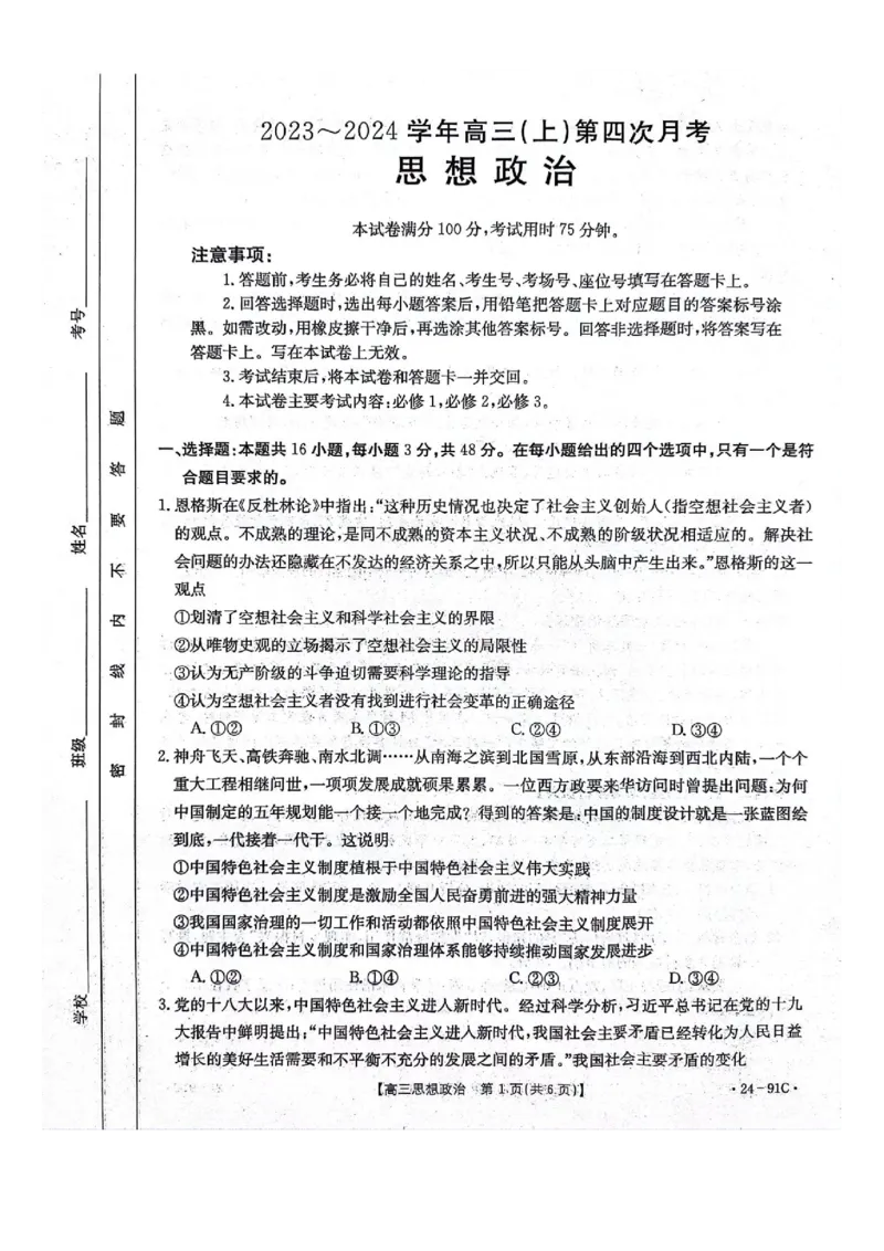 河北省邢台市五岳联盟2023-2024学年高三上学期第四次月考政治(1)_2023年10月_0210月合集_2024届河北省邢台市五岳联盟高三上学期第四次月考金太阳（24-91C）
