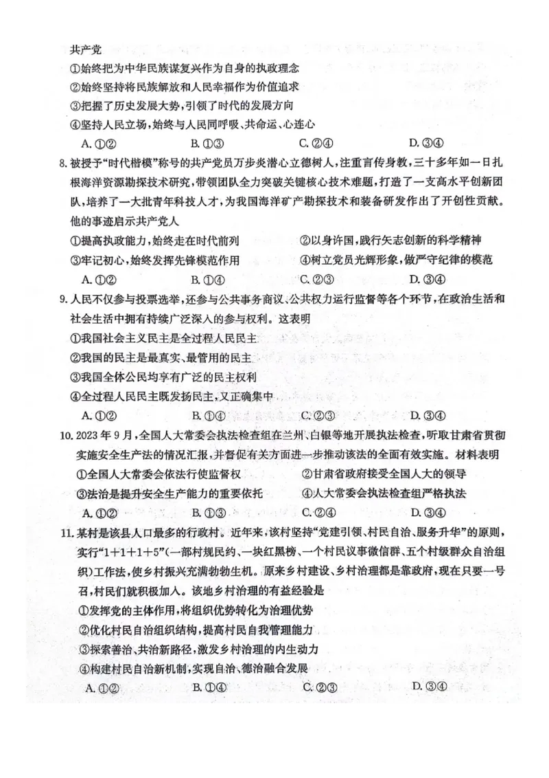河北省邢台市五岳联盟2023-2024学年高三上学期第四次月考政治(1)_2023年10月_0210月合集_2024届河北省邢台市五岳联盟高三上学期第四次月考金太阳（24-91C）