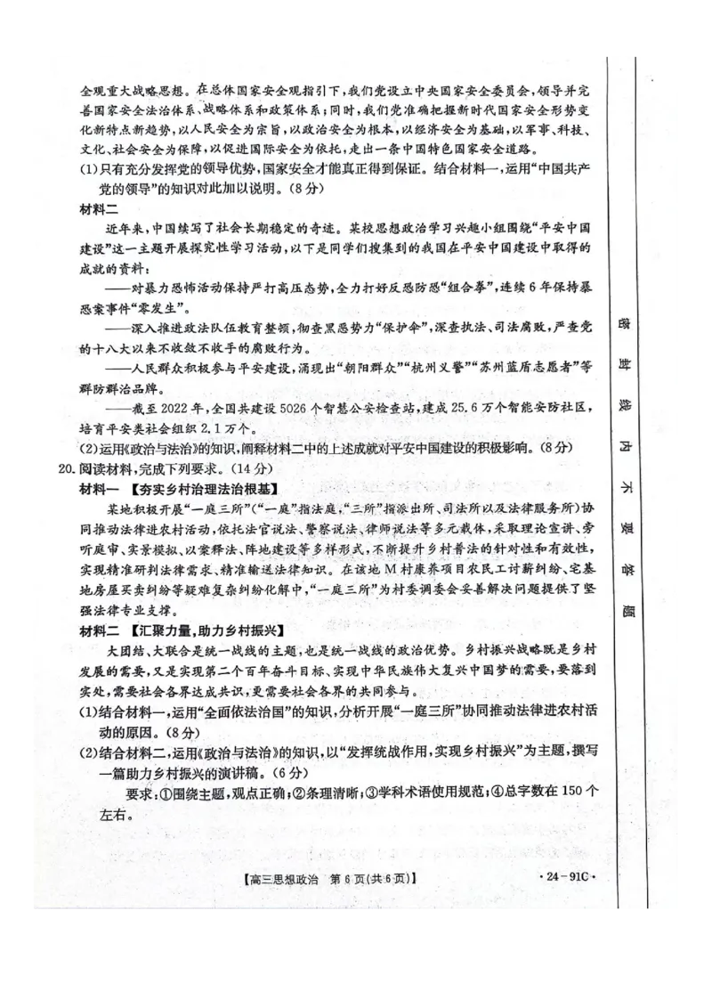 河北省邢台市五岳联盟2023-2024学年高三上学期第四次月考政治(1)_2023年10月_0210月合集_2024届河北省邢台市五岳联盟高三上学期第四次月考金太阳（24-91C）