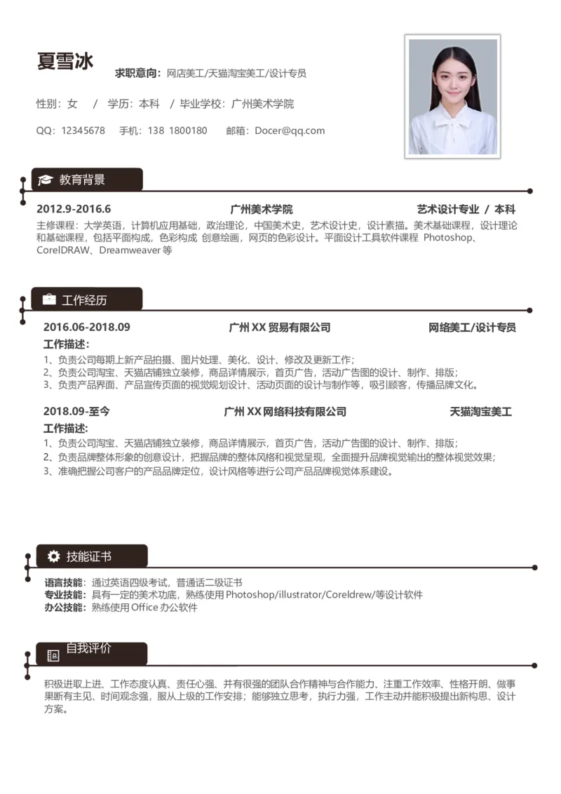 B02_各类简历_简历模板(1)_金B-16套三页模板封面+简历+自荐信_word-