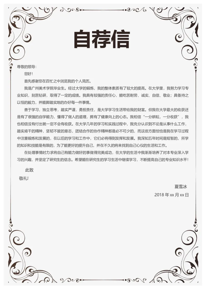 B02_各类简历_简历模板(1)_金B-16套三页模板封面+简历+自荐信_word-