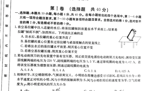 甘肃省白银市靖远县2022-2023学年高三上学期开学考试物理试题(1)_2023年7月_027月合集_2023届金太阳高三9月百万联考1003C