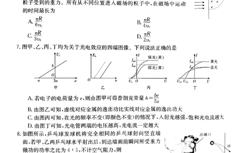 甘肃省白银市靖远县2022-2023学年高三上学期开学考试物理试题(1)_2023年7月_027月合集_2023届金太阳高三9月百万联考1003C