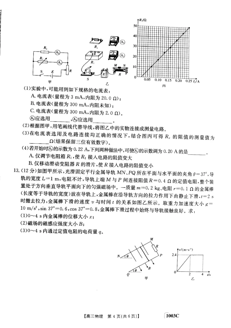 甘肃省白银市靖远县2022-2023学年高三上学期开学考试物理试题(1)_2023年7月_027月合集_2023届金太阳高三9月百万联考1003C