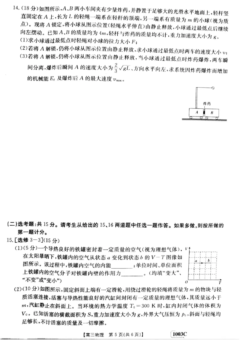 甘肃省白银市靖远县2022-2023学年高三上学期开学考试物理试题(1)_2023年7月_027月合集_2023届金太阳高三9月百万联考1003C