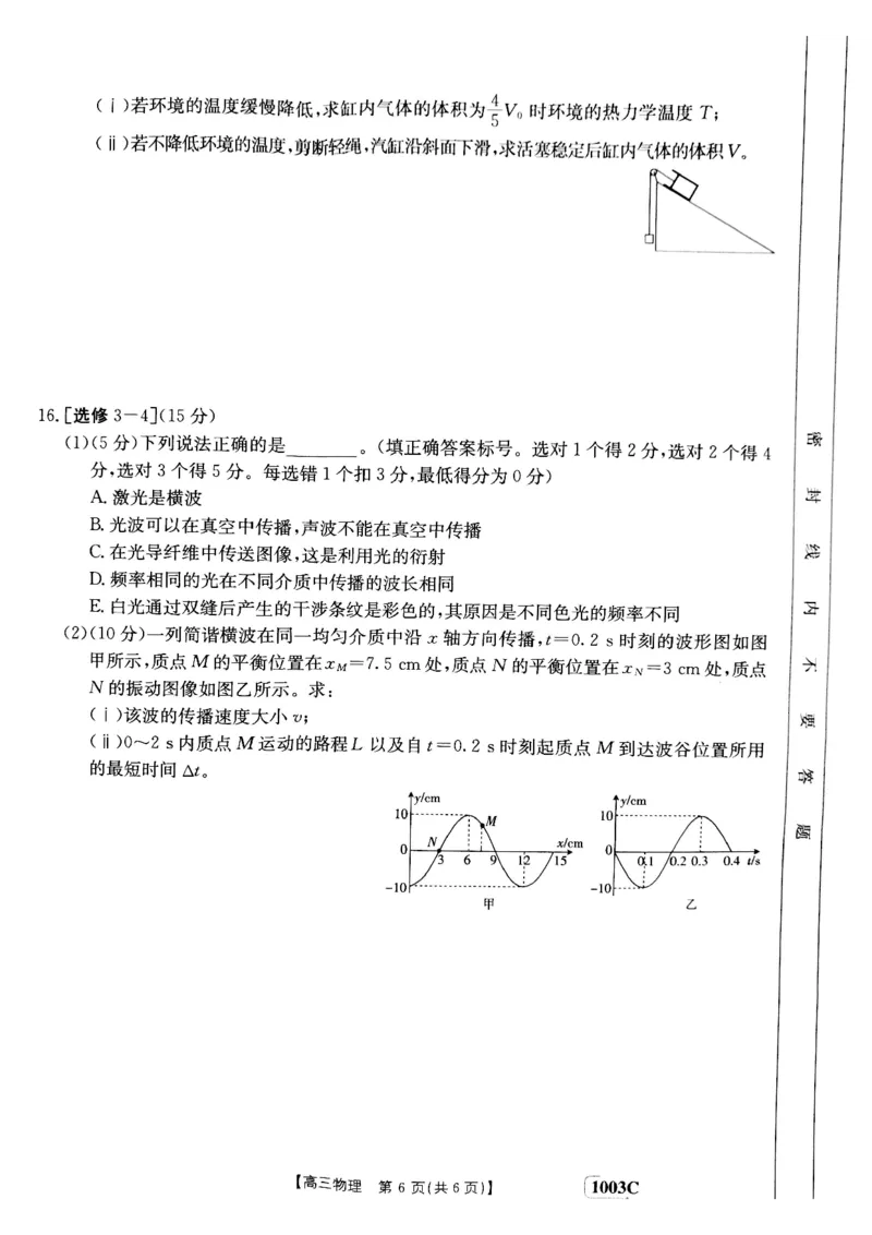甘肃省白银市靖远县2022-2023学年高三上学期开学考试物理试题(1)_2023年7月_027月合集_2023届金太阳高三9月百万联考1003C