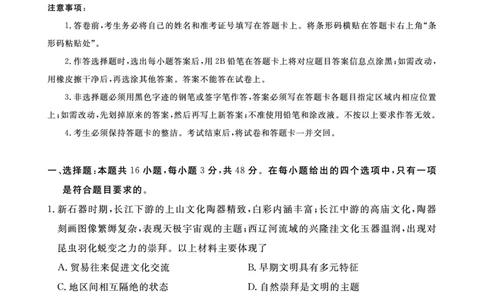 江西省2024届高三名校9月联合测评历史(1)_2023年9月_029月合集_2024届江西省高三名校9月联合测评