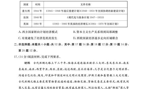 江西省2024届高三名校9月联合测评历史(1)_2023年9月_029月合集_2024届江西省高三名校9月联合测评