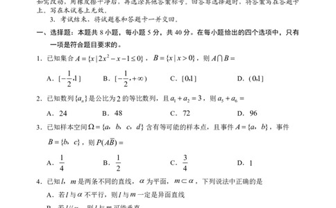 2024届山东省日照市校际联合考试高三一模（2月）数学_2024年3月_013月合集_2024届山东省日照市校际联合考试高三一模（2月）_2024届山东省日照市校际联合考试高三一模（2月）数学