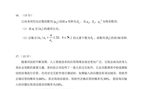 2024届山东省日照市校际联合考试高三一模（2月）数学_2024年3月_013月合集_2024届山东省日照市校际联合考试高三一模（2月）_2024届山东省日照市校际联合考试高三一模（2月）数学