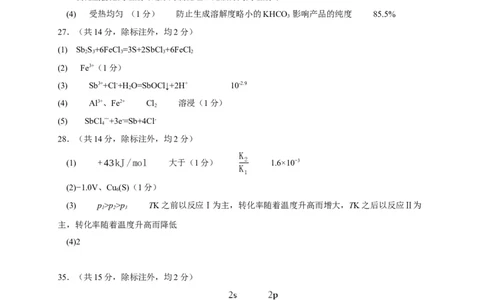 高2021级高三化学答案(1)_2023年10月_0210月合集_2024届四川省成都市列五中学高三上学期10月月考_四川省成都市列五中学2024届高三上学期10月月考理综