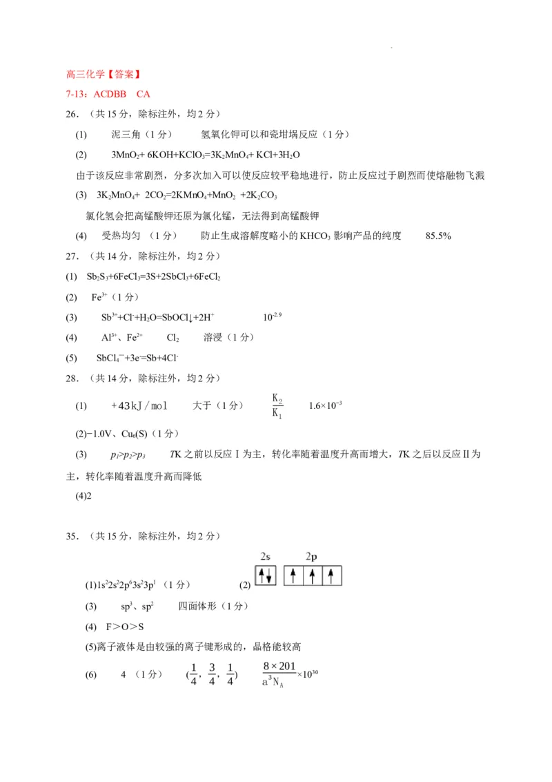 高2021级高三化学答案(1)_2023年10月_0210月合集_2024届四川省成都市列五中学高三上学期10月月考_四川省成都市列五中学2024届高三上学期10月月考理综