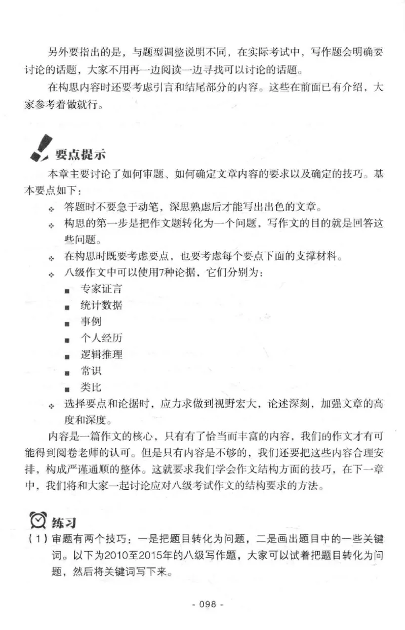冲击波专八写作_2025专四专八真题及备考资料_2009-2024专八真题+备考资料_专八资料电子书_24专八作文专题资料_冲击波专八作文