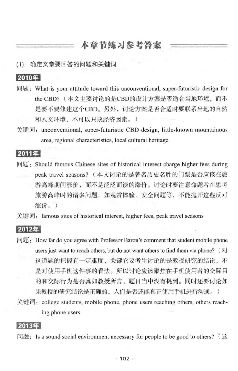 冲击波专八写作_2025专四专八真题及备考资料_2009-2024专八真题+备考资料_专八资料电子书_24专八作文专题资料_冲击波专八作文