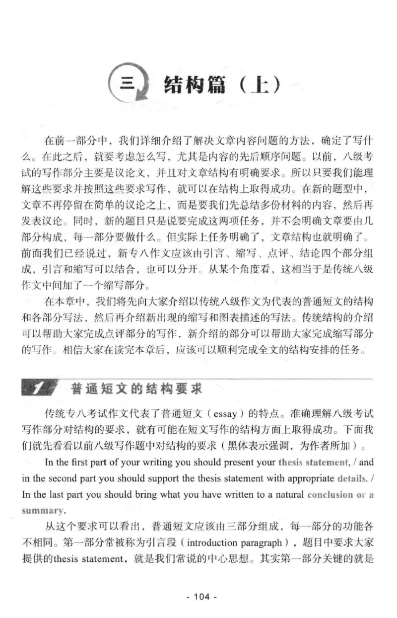 冲击波专八写作_2025专四专八真题及备考资料_2009-2024专八真题+备考资料_专八资料电子书_24专八作文专题资料_冲击波专八作文