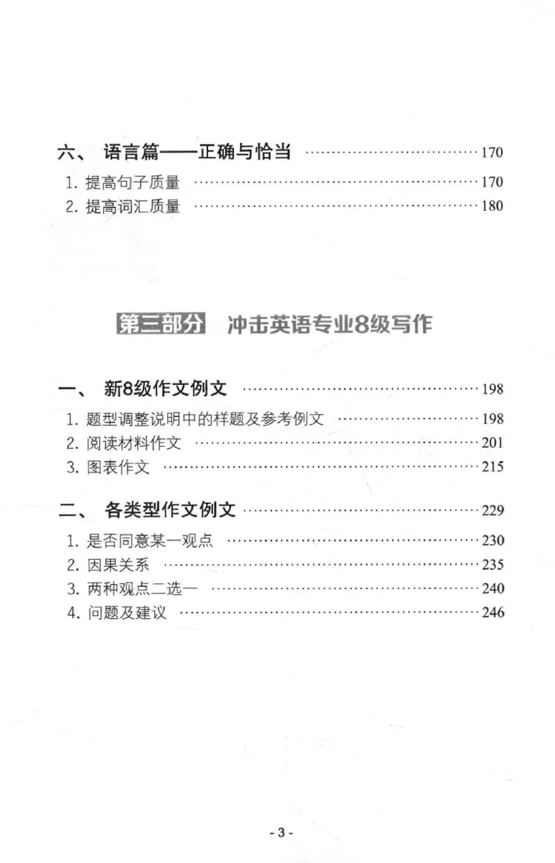 冲击波专八写作_2025专四专八真题及备考资料_2009-2024专八真题+备考资料_专八资料电子书_24专八作文专题资料_冲击波专八作文