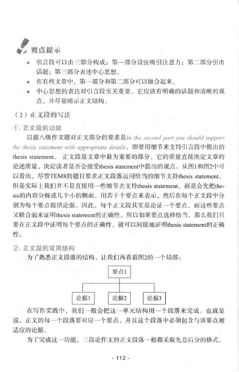 冲击波专八写作_2025专四专八真题及备考资料_2009-2024专八真题+备考资料_专八资料电子书_24专八作文专题资料_冲击波专八作文