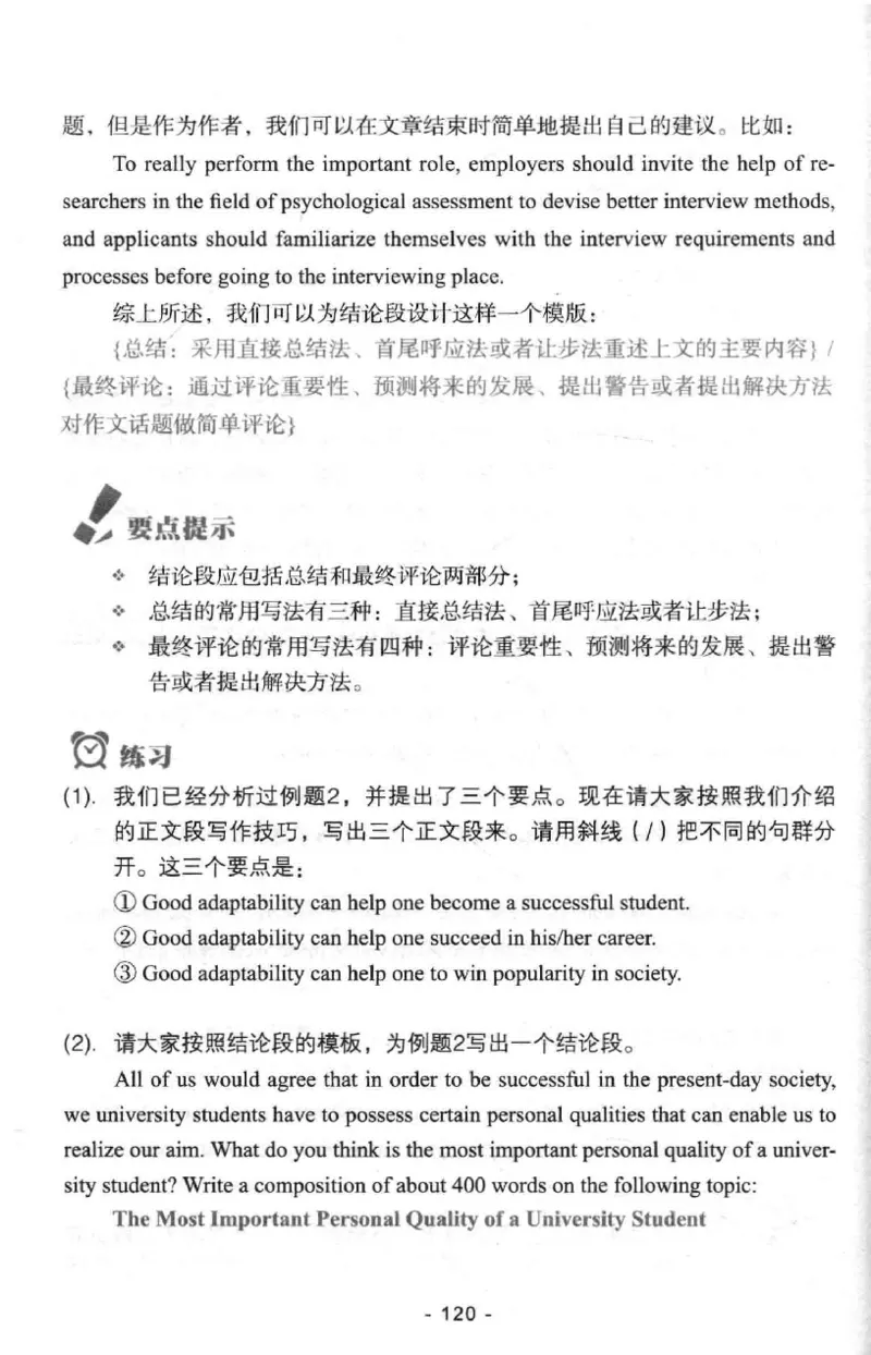 冲击波专八写作_2025专四专八真题及备考资料_2009-2024专八真题+备考资料_专八资料电子书_24专八作文专题资料_冲击波专八作文