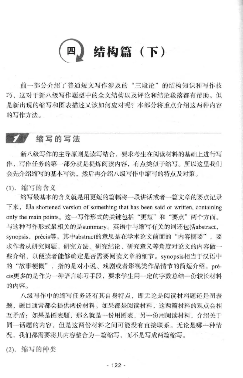 冲击波专八写作_2025专四专八真题及备考资料_2009-2024专八真题+备考资料_专八资料电子书_24专八作文专题资料_冲击波专八作文