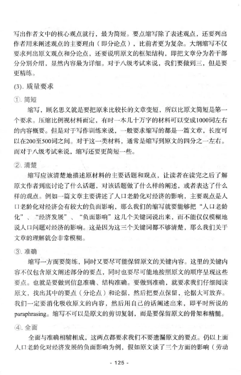 冲击波专八写作_2025专四专八真题及备考资料_2009-2024专八真题+备考资料_专八资料电子书_24专八作文专题资料_冲击波专八作文