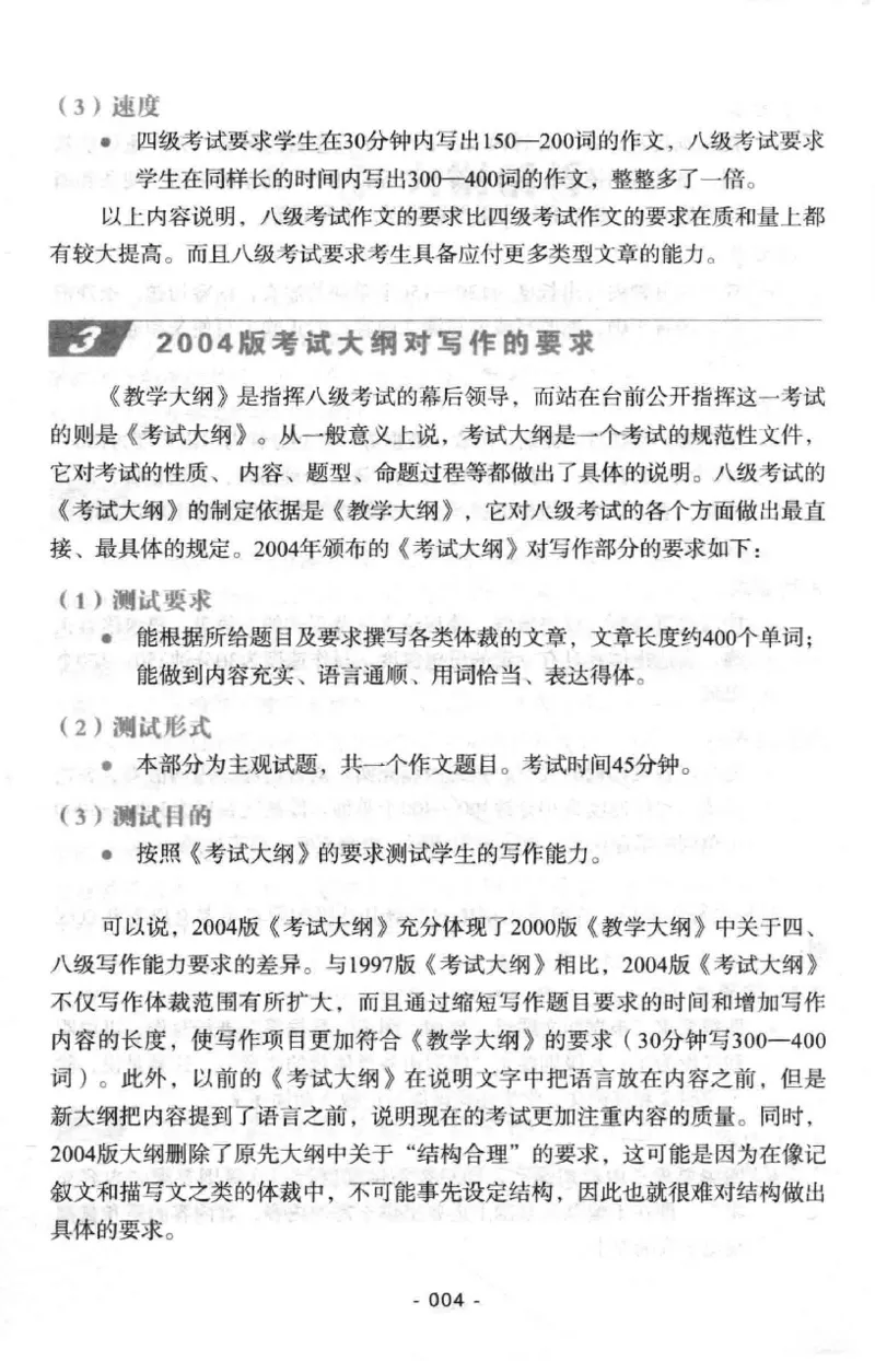 冲击波专八写作_2025专四专八真题及备考资料_2009-2024专八真题+备考资料_专八资料电子书_24专八作文专题资料_冲击波专八作文