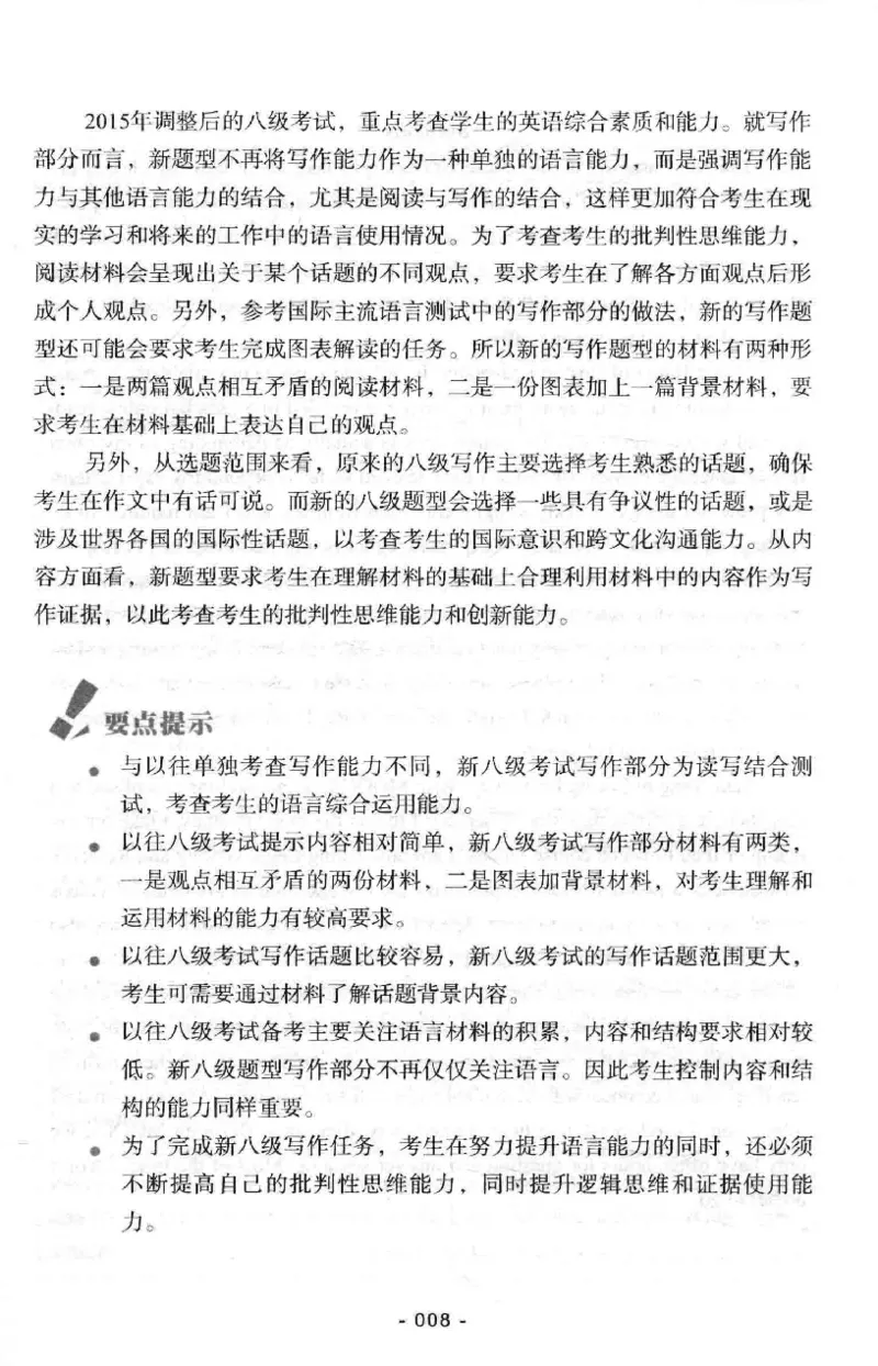 冲击波专八写作_2025专四专八真题及备考资料_2009-2024专八真题+备考资料_专八资料电子书_24专八作文专题资料_冲击波专八作文