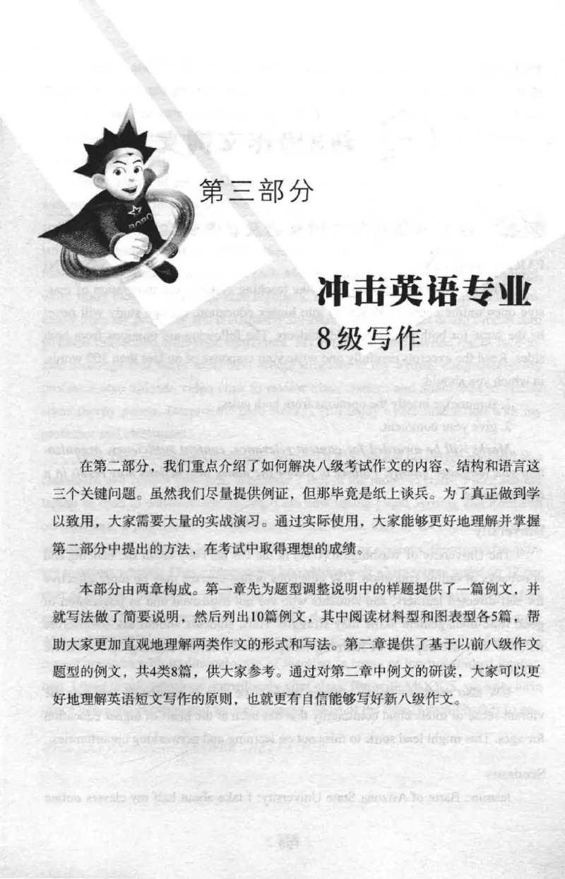 冲击波专八写作_2025专四专八真题及备考资料_2009-2024专八真题+备考资料_专八资料电子书_24专八作文专题资料_冲击波专八作文