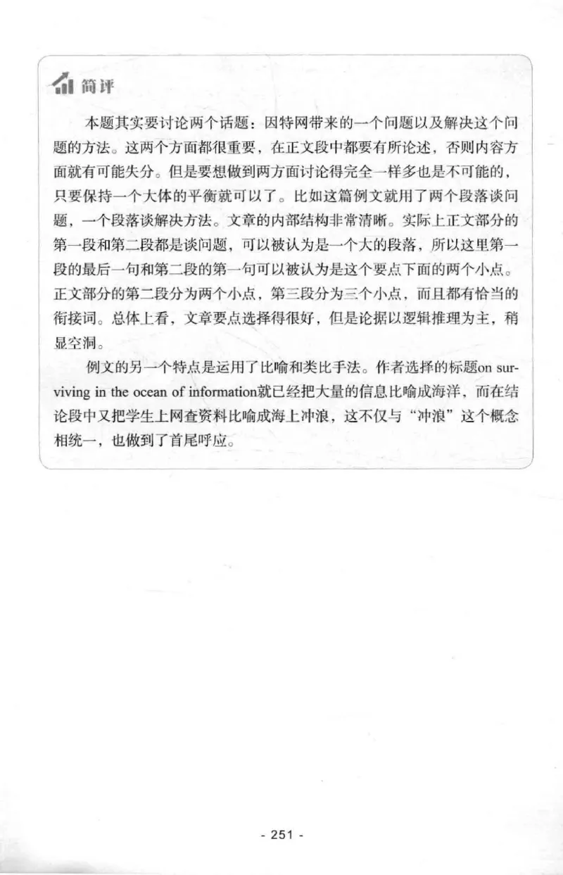 冲击波专八写作_2025专四专八真题及备考资料_2009-2024专八真题+备考资料_专八资料电子书_24专八作文专题资料_冲击波专八作文