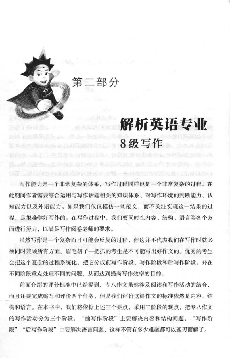 冲击波专八写作_2025专四专八真题及备考资料_2009-2024专八真题+备考资料_专八资料电子书_24专八作文专题资料_冲击波专八作文