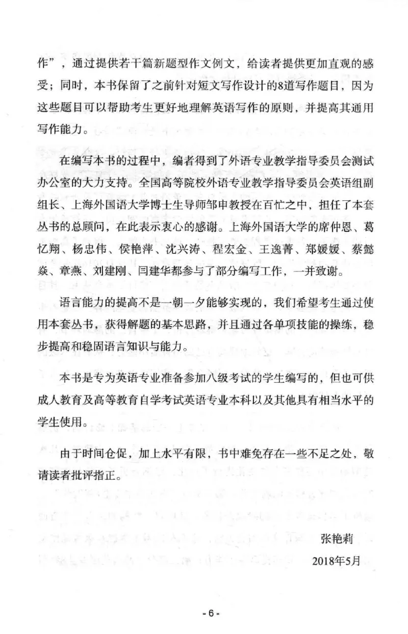冲击波专八写作_2025专四专八真题及备考资料_2009-2024专八真题+备考资料_专八资料电子书_24专八作文专题资料_冲击波专八作文