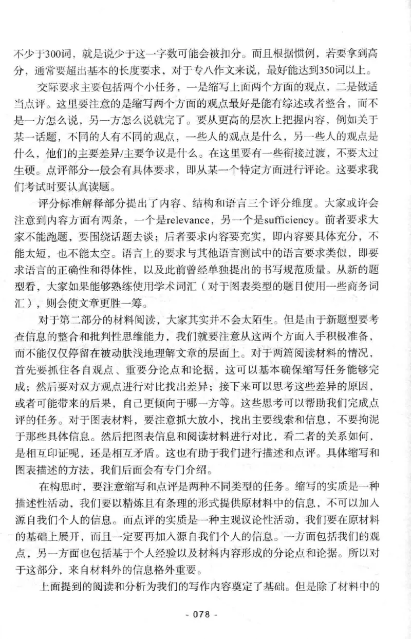 冲击波专八写作_2025专四专八真题及备考资料_2009-2024专八真题+备考资料_专八资料电子书_24专八作文专题资料_冲击波专八作文