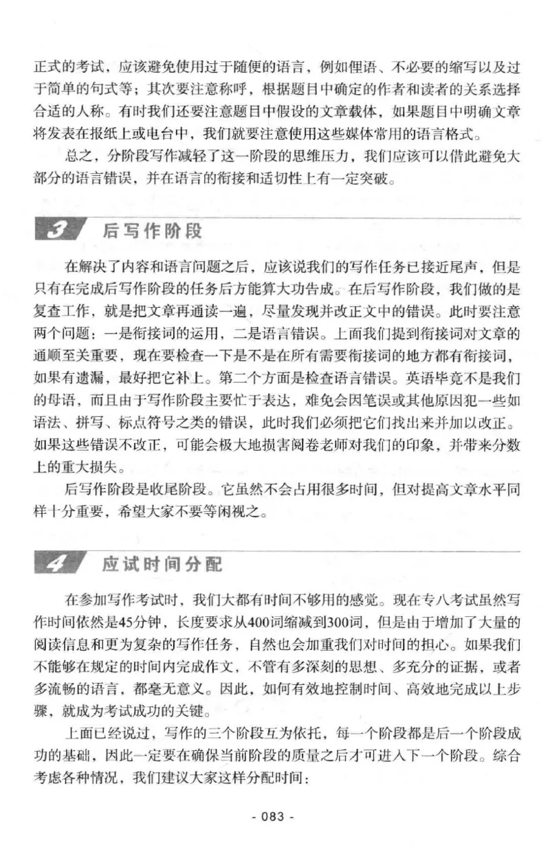 冲击波专八写作_2025专四专八真题及备考资料_2009-2024专八真题+备考资料_专八资料电子书_24专八作文专题资料_冲击波专八作文