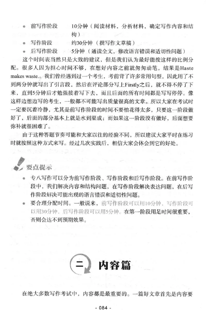 冲击波专八写作_2025专四专八真题及备考资料_2009-2024专八真题+备考资料_专八资料电子书_24专八作文专题资料_冲击波专八作文