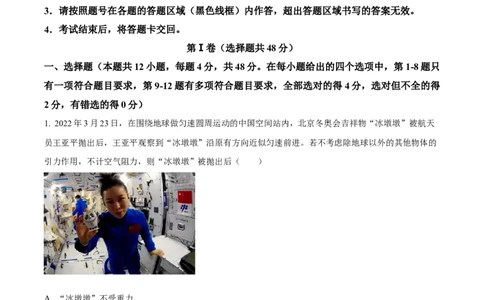 精品解析：河南省三门峡市三校2023-2024学年高三上学期10月期中物理试题（原卷版）(1)_2023年10月_0210月合集_2024届河南省三门峡市高三上学期10月阶段性考试（期中）