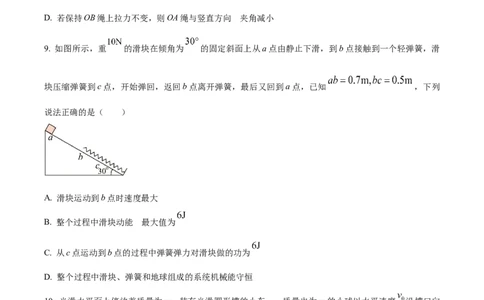 精品解析：河南省三门峡市三校2023-2024学年高三上学期10月期中物理试题（原卷版）(1)_2023年10月_0210月合集_2024届河南省三门峡市高三上学期10月阶段性考试（期中）