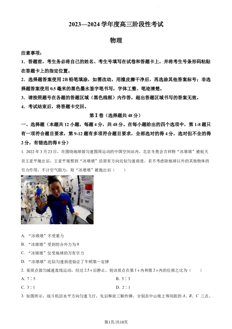 精品解析：河南省三门峡市三校2023-2024学年高三上学期10月期中物理试题（原卷版）(1)_2023年10月_0210月合集_2024届河南省三门峡市高三上学期10月阶段性考试（期中）