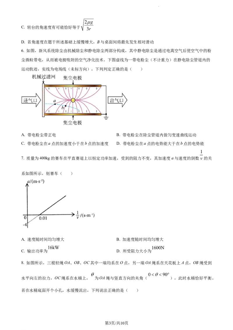 精品解析：河南省三门峡市三校2023-2024学年高三上学期10月期中物理试题（原卷版）(1)_2023年10月_0210月合集_2024届河南省三门峡市高三上学期10月阶段性考试（期中）