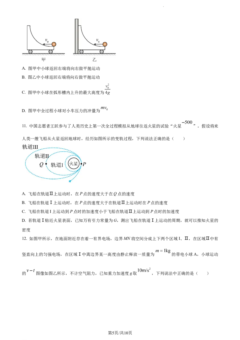 精品解析：河南省三门峡市三校2023-2024学年高三上学期10月期中物理试题（原卷版）(1)_2023年10月_0210月合集_2024届河南省三门峡市高三上学期10月阶段性考试（期中）