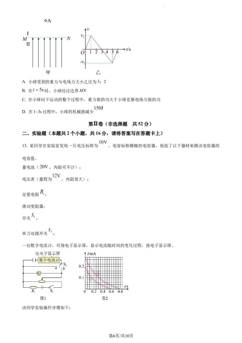 精品解析：河南省三门峡市三校2023-2024学年高三上学期10月期中物理试题（原卷版）(1)_2023年10月_0210月合集_2024届河南省三门峡市高三上学期10月阶段性考试（期中）