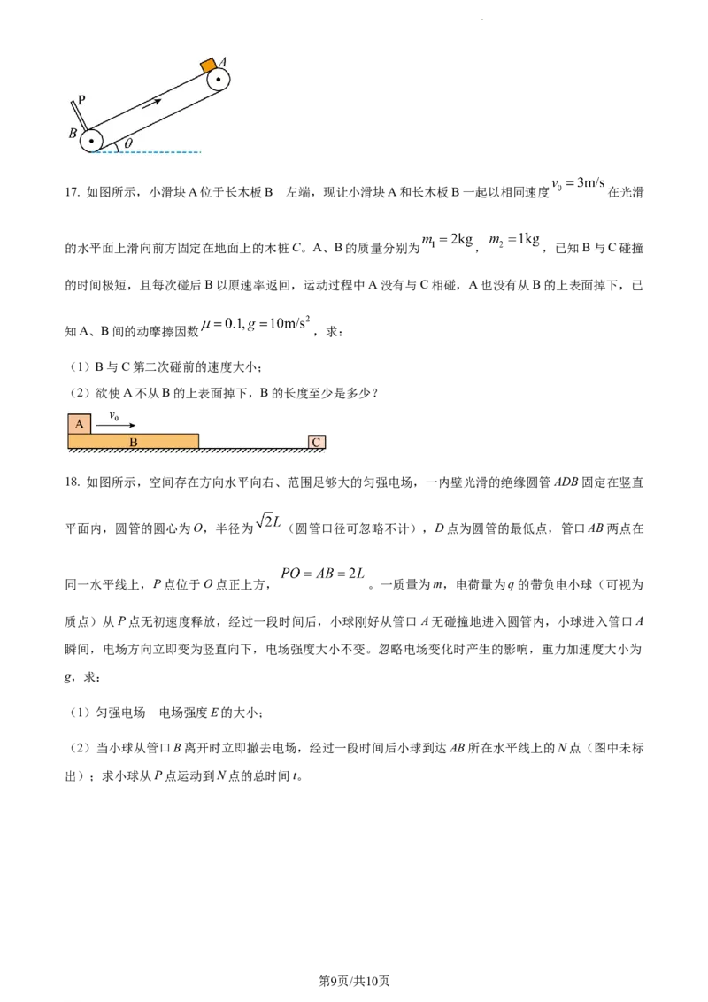 精品解析：河南省三门峡市三校2023-2024学年高三上学期10月期中物理试题（原卷版）(1)_2023年10月_0210月合集_2024届河南省三门峡市高三上学期10月阶段性考试（期中）