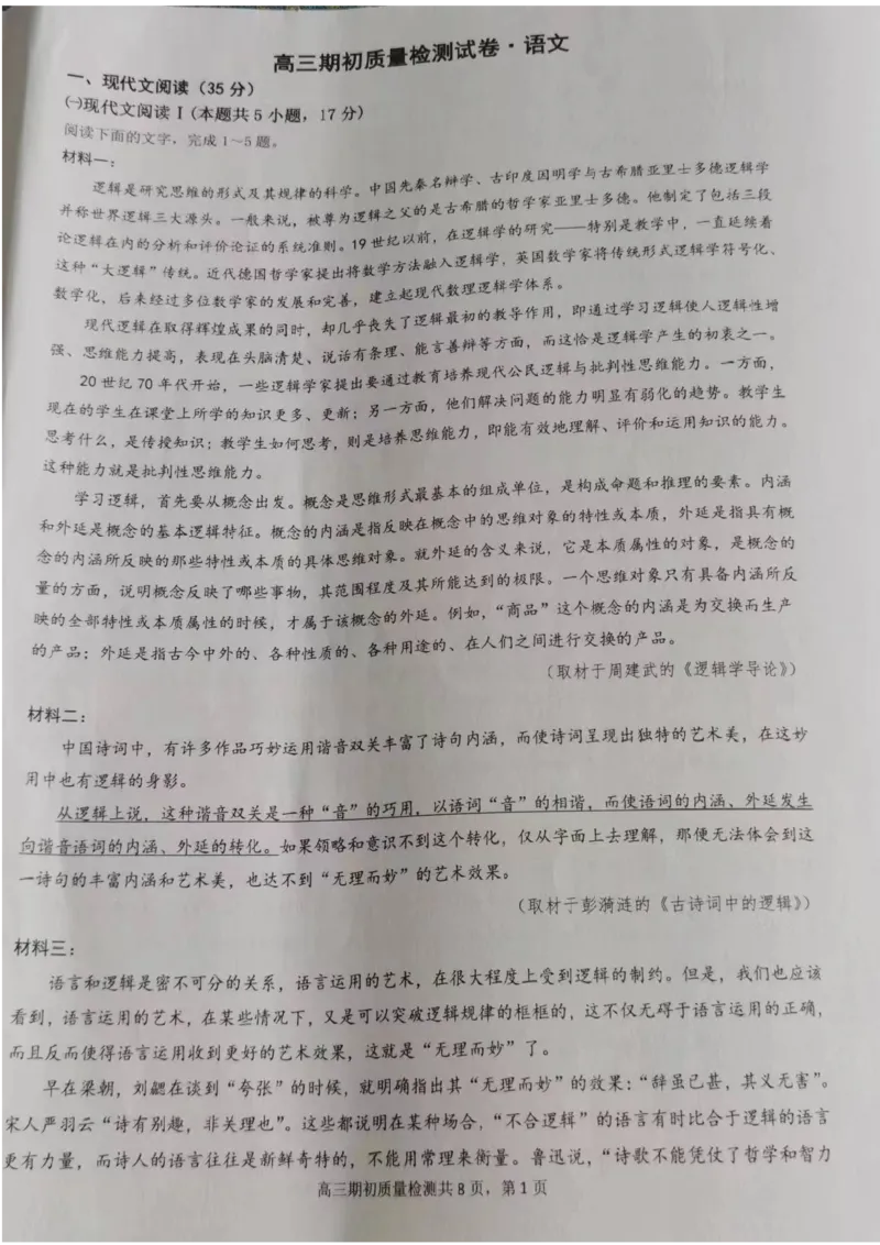 江苏镇江高三上(期初考)-语文试题+答案(1)_2023年9月_029月合集_2024届江苏省镇江高三上学期期初考试