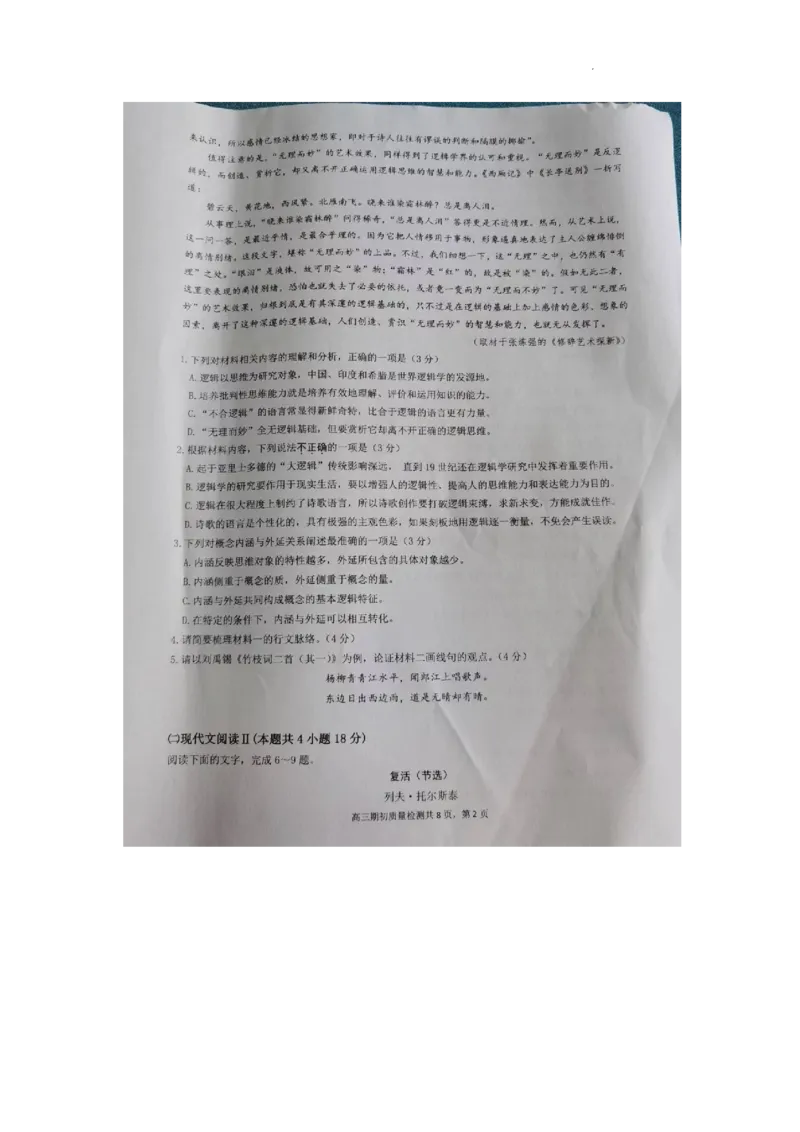 江苏镇江高三上(期初考)-语文试题+答案(1)_2023年9月_029月合集_2024届江苏省镇江高三上学期期初考试