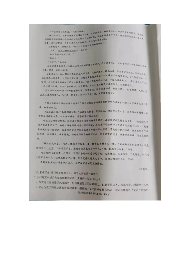 江苏镇江高三上(期初考)-语文试题+答案(1)_2023年9月_029月合集_2024届江苏省镇江高三上学期期初考试