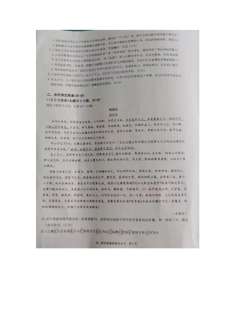 江苏镇江高三上(期初考)-语文试题+答案(1)_2023年9月_029月合集_2024届江苏省镇江高三上学期期初考试